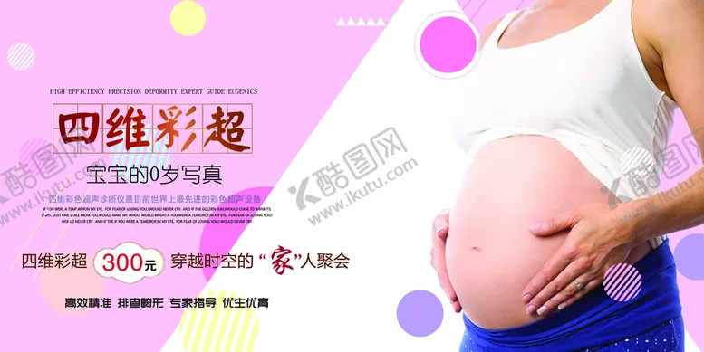 编号：54719309271101385764【酷图网】源文件下载-四维彩超