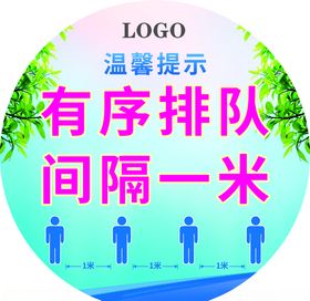 温馨提示有序排队