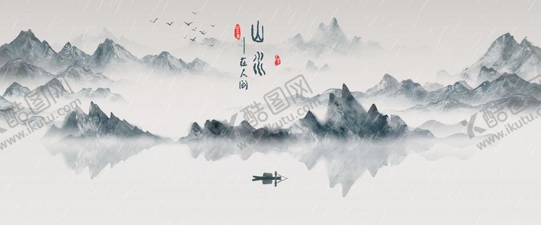 编号：84765309171626057243【酷图网】源文件下载-水墨山水