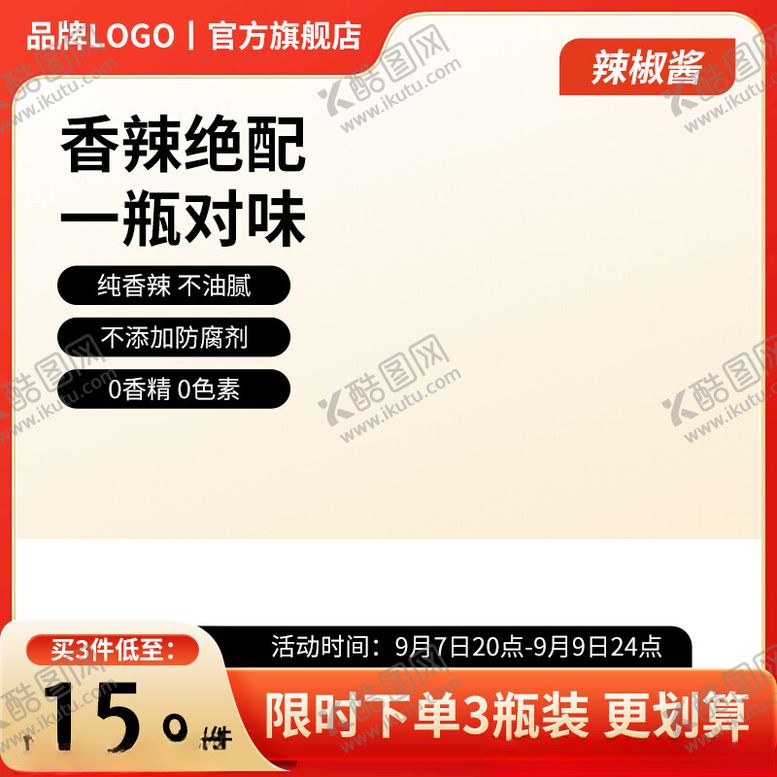 编号：42150602221442315622【酷图网】源文件下载-电商主图