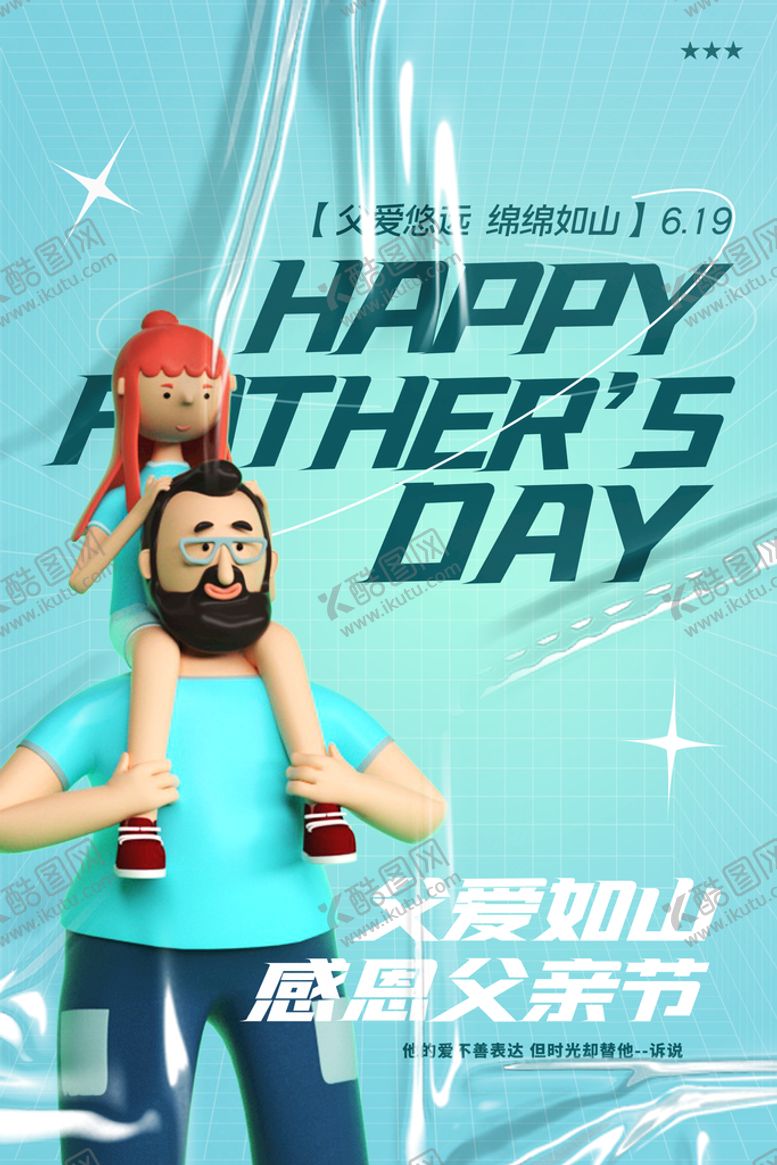 编号：46790209131332573924【酷图网】源文件下载-父亲节节日亲子画面