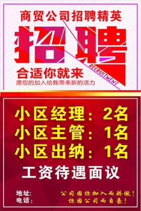 编号：36890409230259354975【酷图网】源文件下载-公司招聘海报