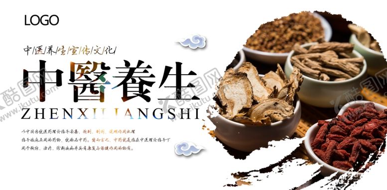 编号：56919401282001541187【酷图网】源文件下载-中医养生