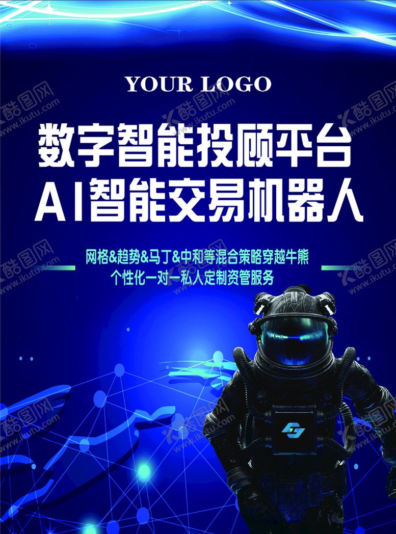 编号：52036909200704077985【酷图网】源文件下载-数字智能活动宣传展板