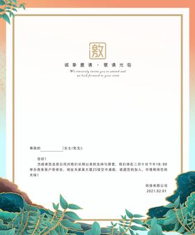 大气时尚邀请函请柬请帖