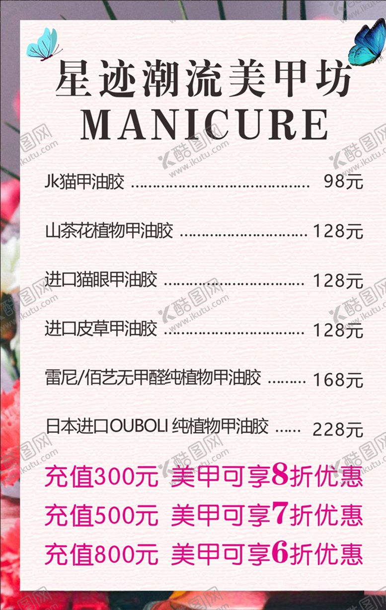 编号：22184806160147293568【酷图网】源文件下载-美甲价目表