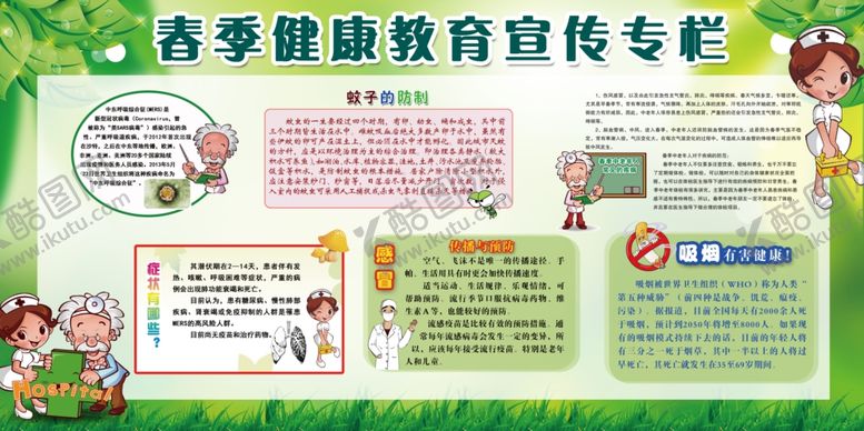 编号：76256609302322483861【酷图网】源文件下载-健康教育宣传栏