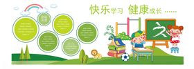 儿童快乐健康成长乐园