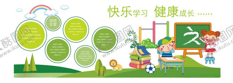 编号：84378706292156332145【酷图网】源文件下载-儿童快乐健康成长乐园
