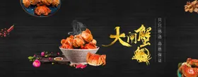 大闸蟹金秋封面促销螃