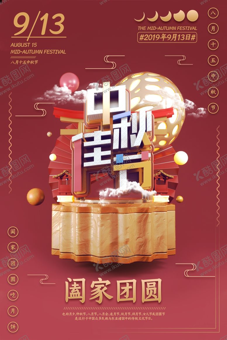 编号：70573306181659333928【酷图网】源文件下载-中秋节海报