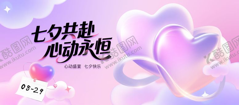 编号：91685710080504463682【酷图网】源文件下载-七夕情人节主视觉