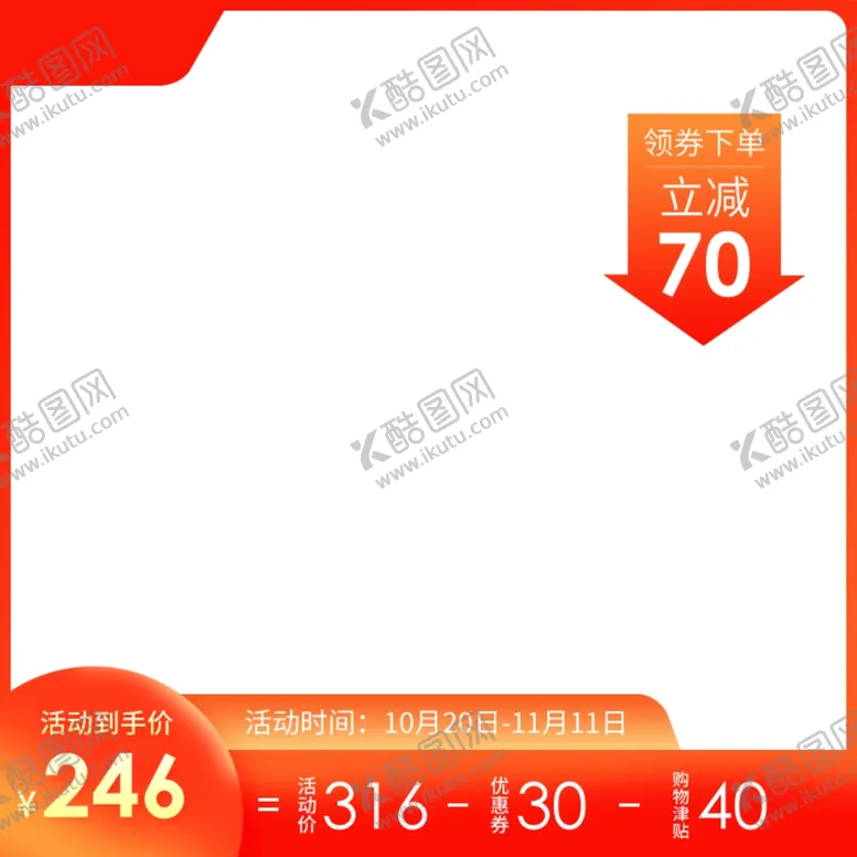 编号：12782702192011243154【酷图网】源文件下载-淘宝电商主图