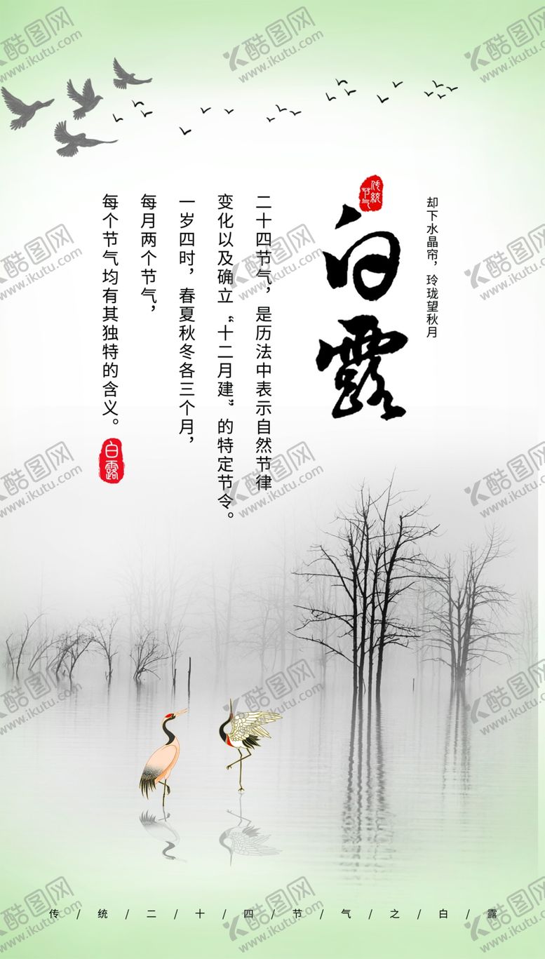 编号：06347109220511310945【酷图网】源文件下载-白露海报 