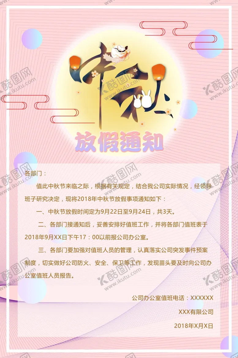 编号：67547006240800505268【酷图网】源文件下载-中秋节海报
