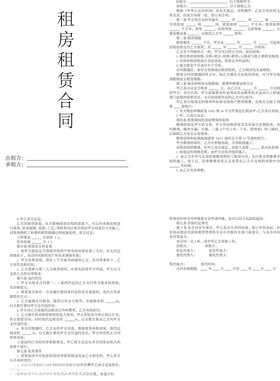 房屋租赁合同