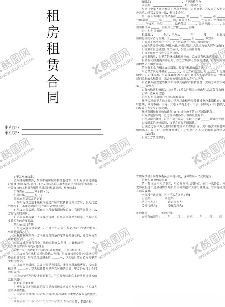 编号：51032605110745205403【酷图网】源文件下载-房屋租赁合同