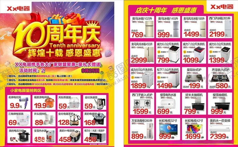 编号：11980007081958185863【酷图网】源文件下载-电器彩页