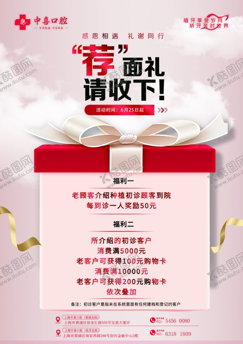 编号：96152302121929568150【酷图网】源文件下载-推荐礼台卡