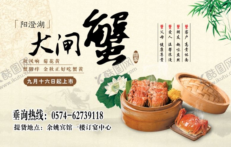 编号：65194109181816516362【酷图网】源文件下载-大闸蟹海报