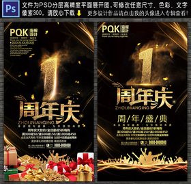 1周年庆