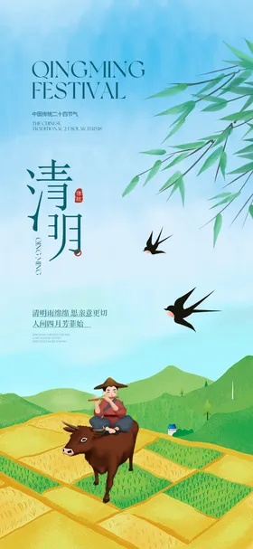 清明节气海报农田燕子耕作