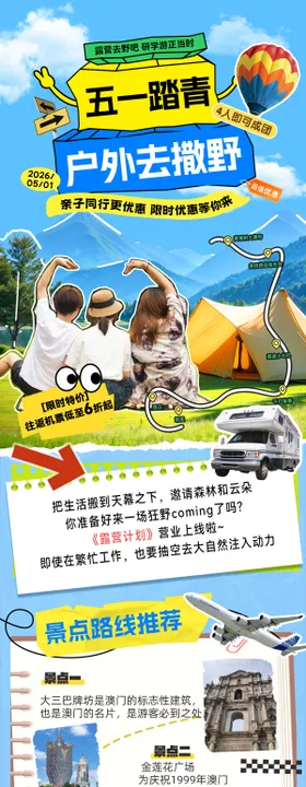 五一出行露营旅游去研学游长图海报