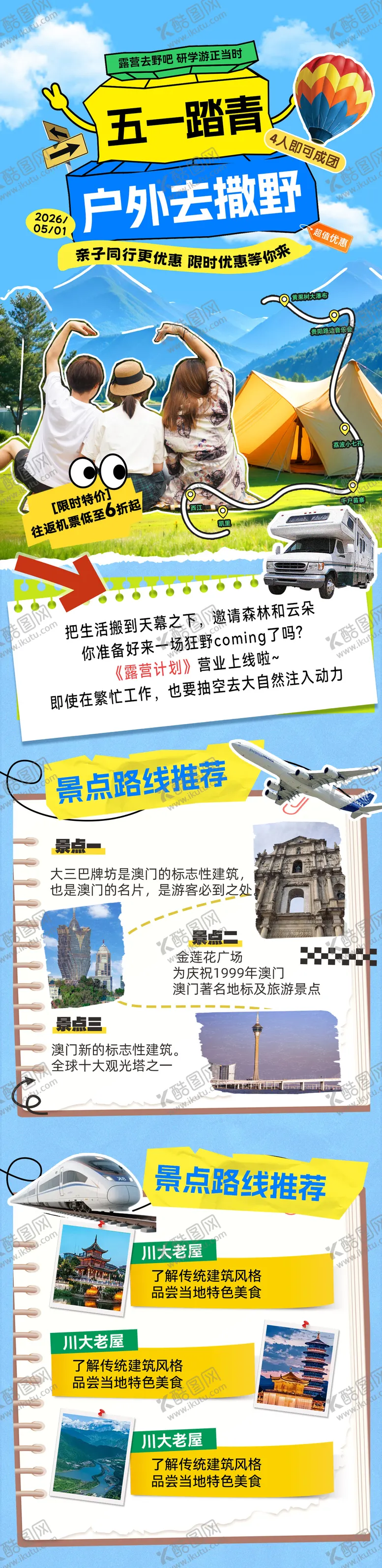编号：29399504162358097605【酷图网】源文件下载-五一出行露营旅游去研学游长图海报