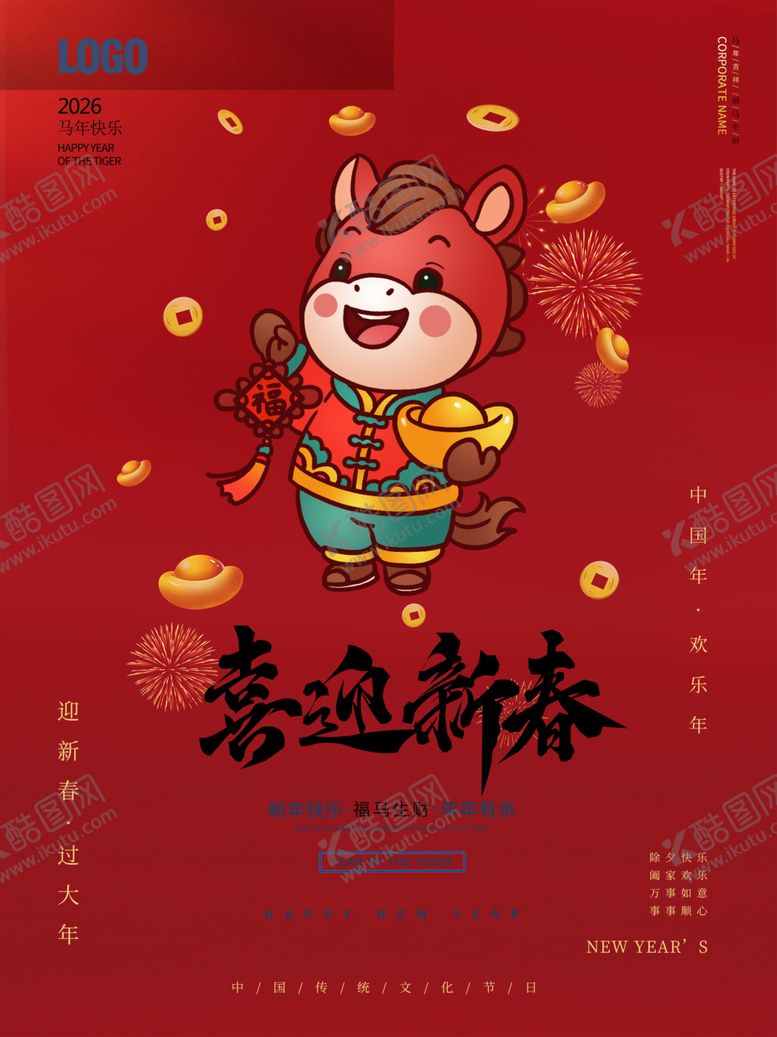 编号：89407904032029128554【酷图网】源文件下载-2026国潮马