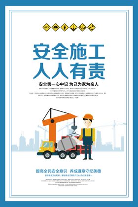 安全生产公益活动宣传海报素材
