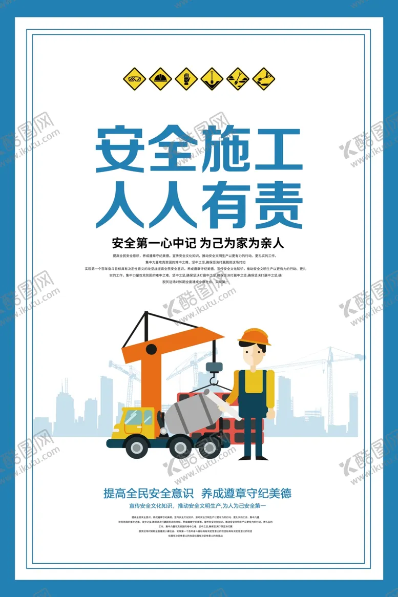 编号：33819606260948132803【酷图网】源文件下载-安全生产社会公益活动宣传展板