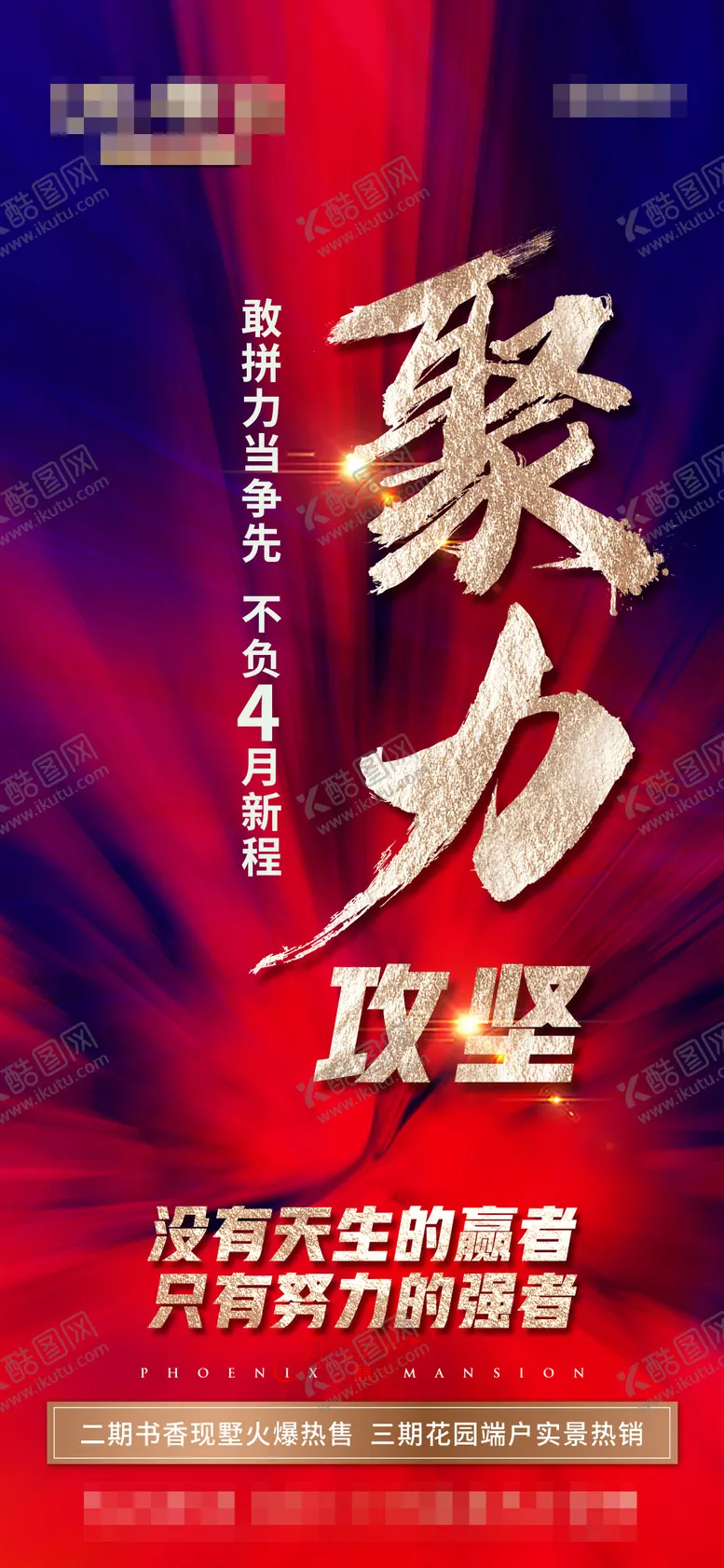 编号：67339412011317471444【酷图网】源文件下载-冲刺海报
