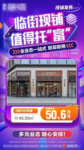 临街旺铺价值无限