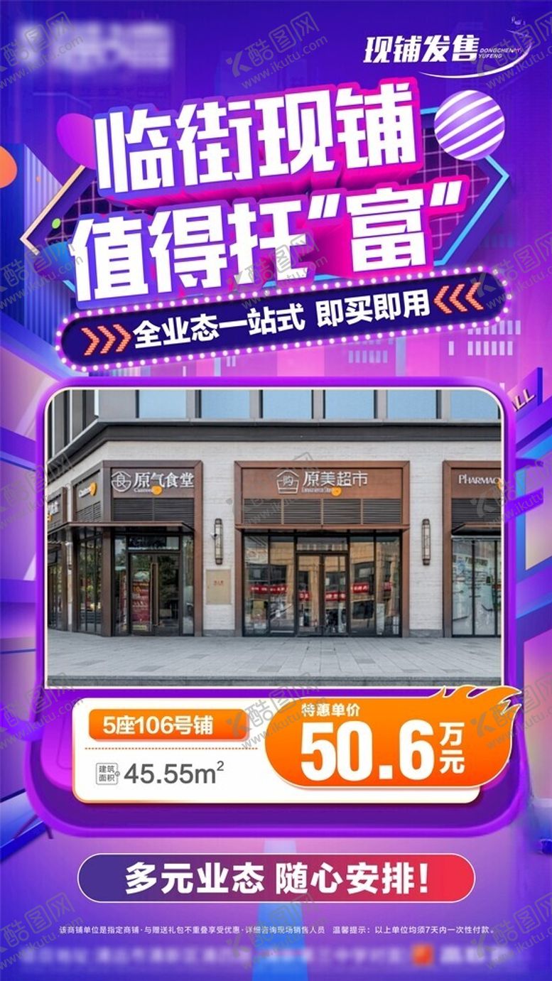 编号：28187204050240296712【酷图网】源文件下载-临街旺铺价值无限