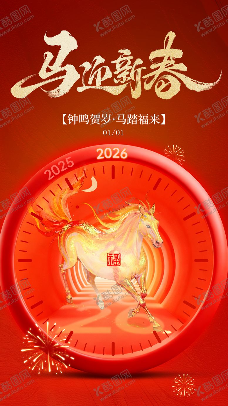 编号：57086712300851281047【酷图网】源文件下载-元旦节海报设计