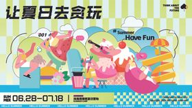 夏天活动海报