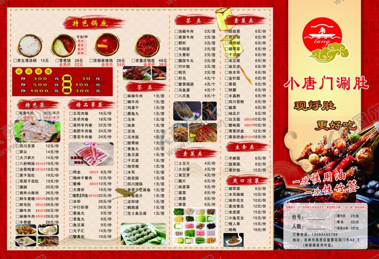 编号：92655903171108059043【酷图网】源文件下载-火锅菜单