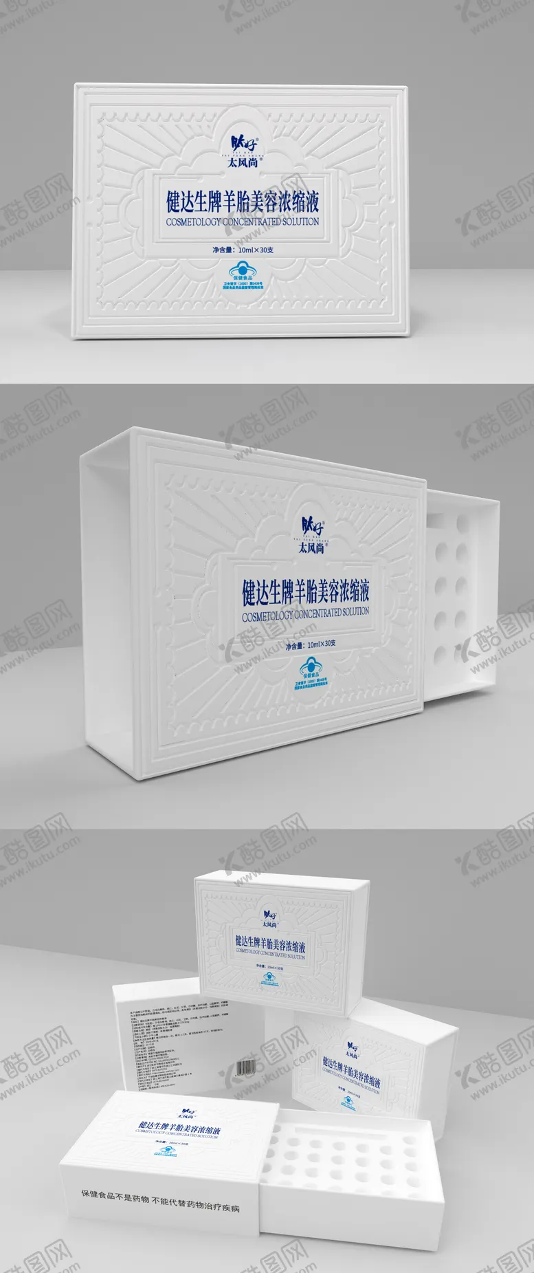 羊胎美容浓缩液包装制药生物科技简约