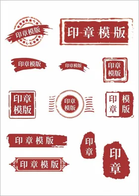 印章
