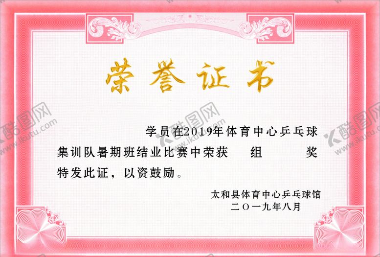 编号：61442210080653405813【酷图网】源文件下载-荣誉证书