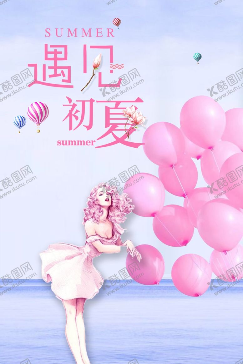 编号：38087210031929132890【酷图网】源文件下载-遇见初夏