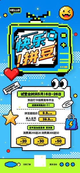 拼豆DIY宣传海报