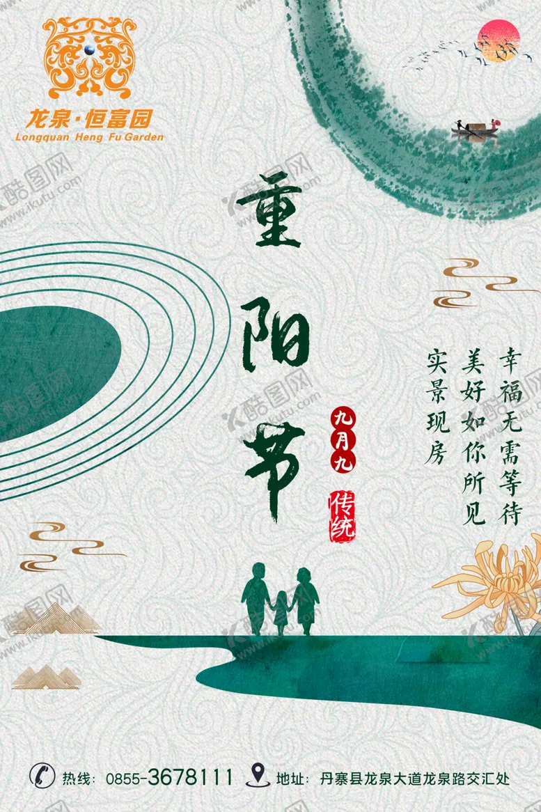 编号：72754904131450507783【酷图网】源文件下载-重阳房地产宣传海报