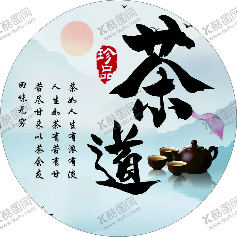 编号：45062909182122267248【酷图网】源文件下载-茶道