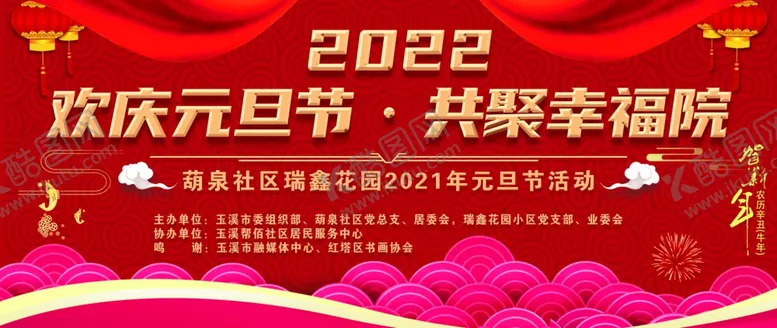 编号：71217905061118597626【酷图网】源文件下载-元旦海报背景