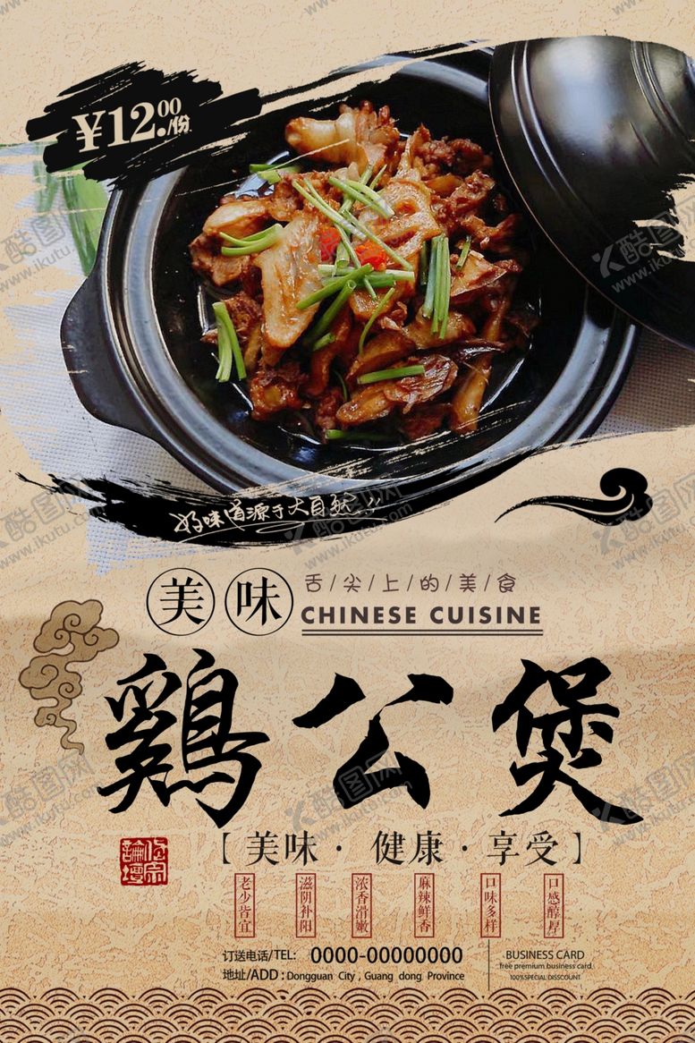 编号：51842409171329351090【酷图网】源文件下载-复古鸡公煲海报