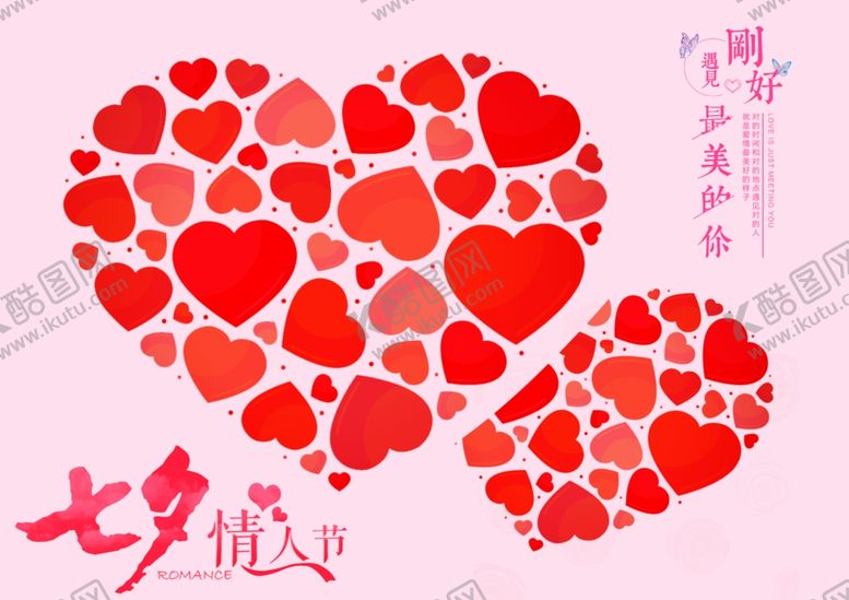 编号：43971009231452432332【酷图网】源文件下载-爱心