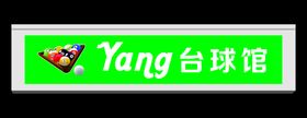 台球桌球宣传单海报