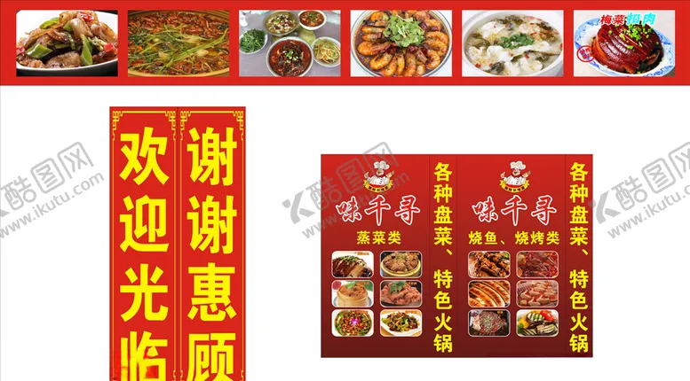 编号：59775006161554224356【酷图网】源文件下载-味千寻