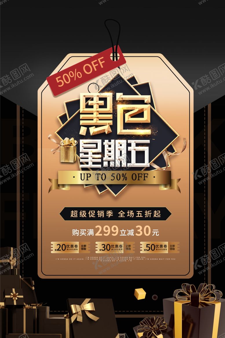 编号：53428602231417275702【酷图网】源文件下载-黑五海报图片